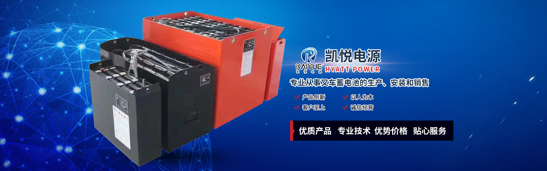 電動叉車蓄電池